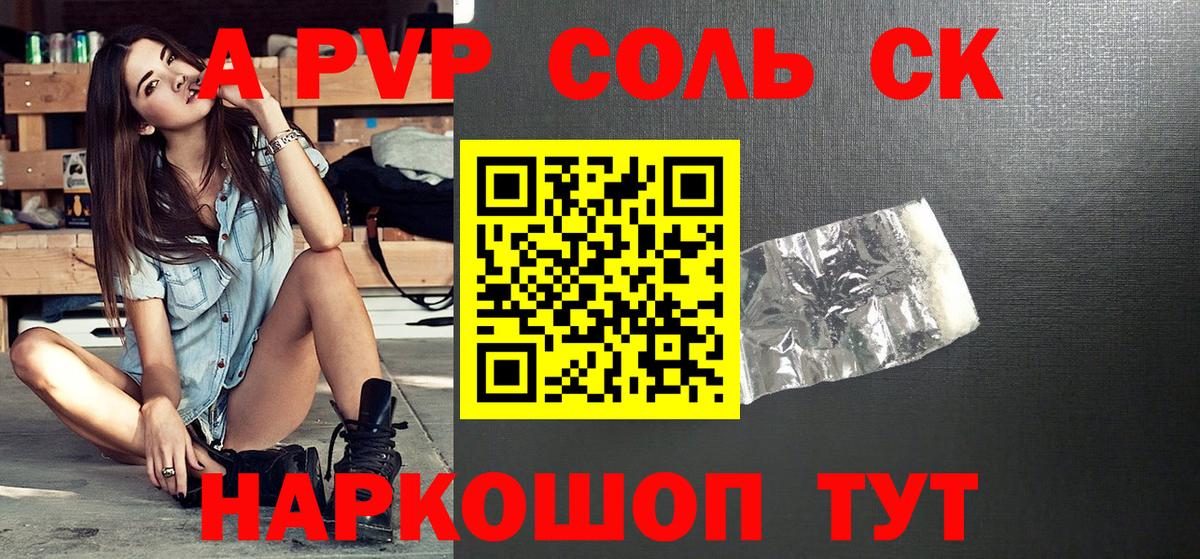 A PVP крисы CK Тольятти