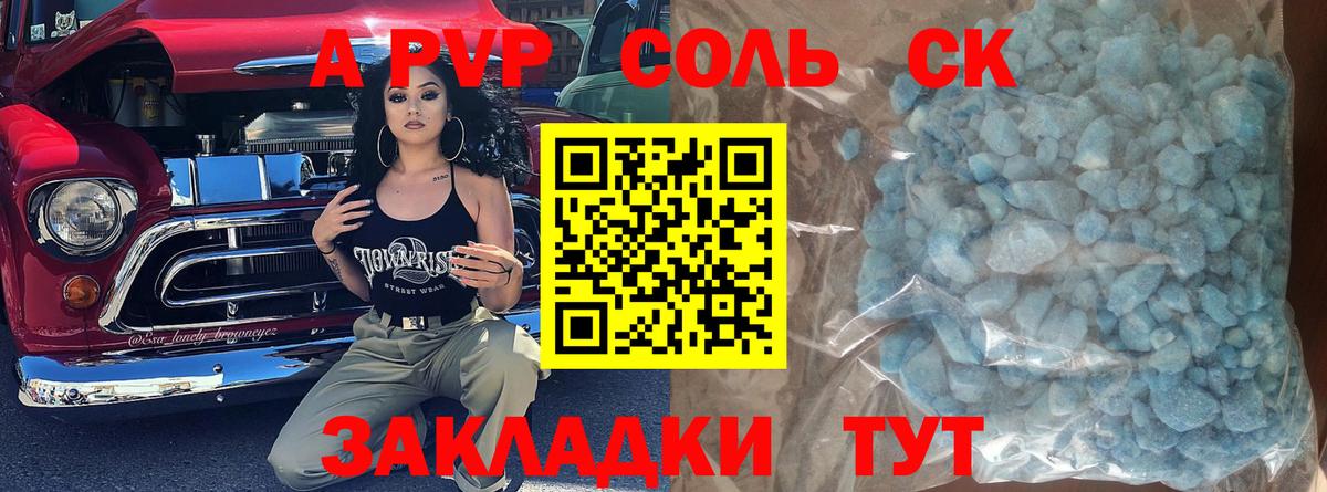 A PVP СК  Вход с VPN  Alpha-PVP мука  APVP СК  Тольятти 