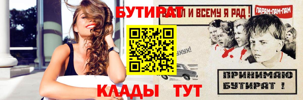 Бутират Butirat Тольятти