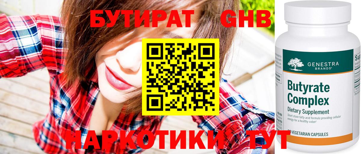 БУТИРАТ бутандиол  Тольятти 