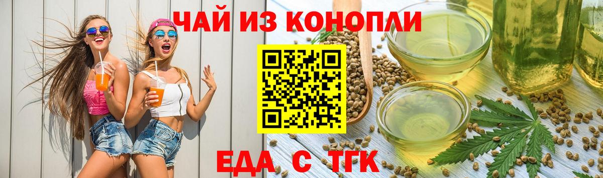 Еда ТГК марихуана  Вход с VPN  Тольятти 