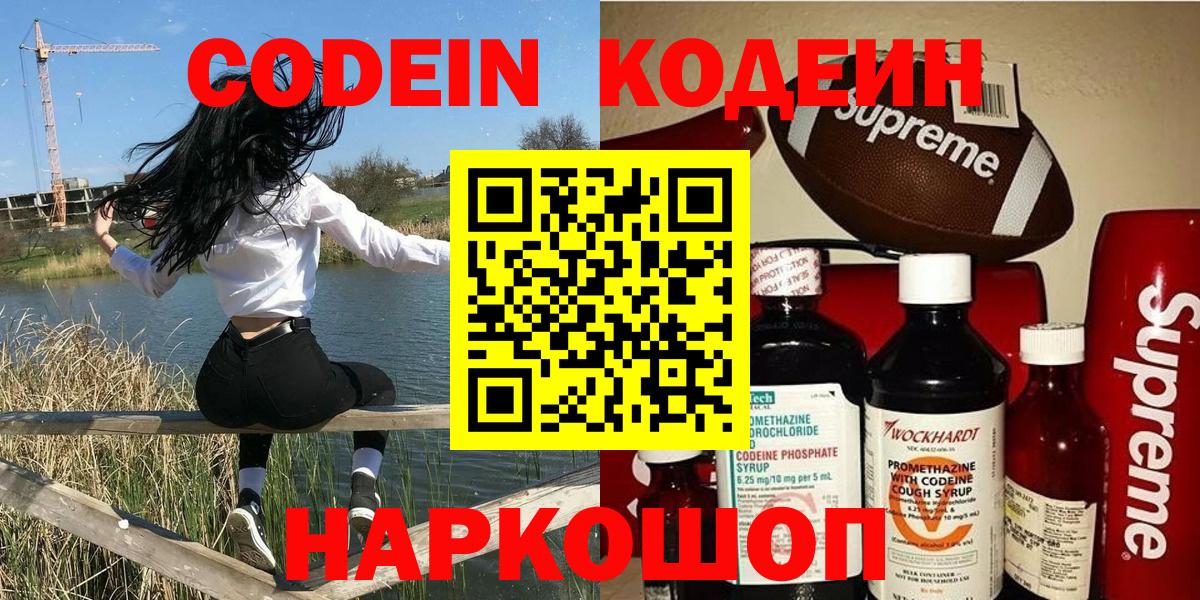 Кодеиновый сироп Lean напиток Lean (лин)  Вход с VPN  Codein напиток Lean (лин)  Тольятти 