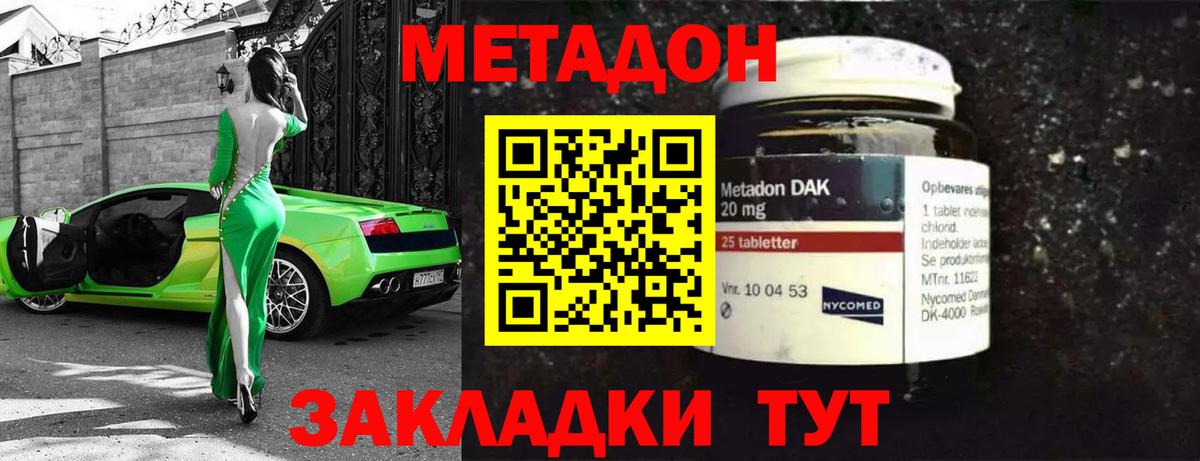 Метадон кристалл  Вход с VPN  Тольятти  Метадон methadone 