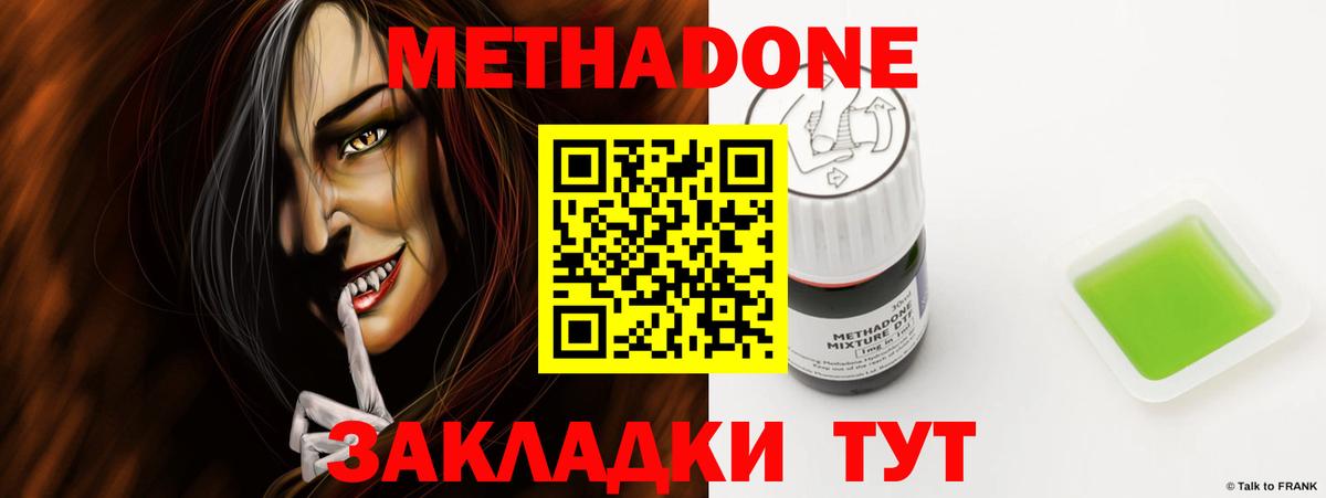 МЕТАДОН мёд Тольятти