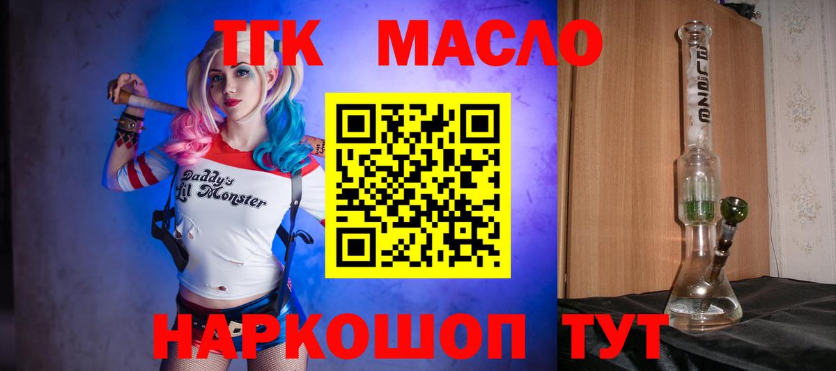 ТГК THC oil Тольятти