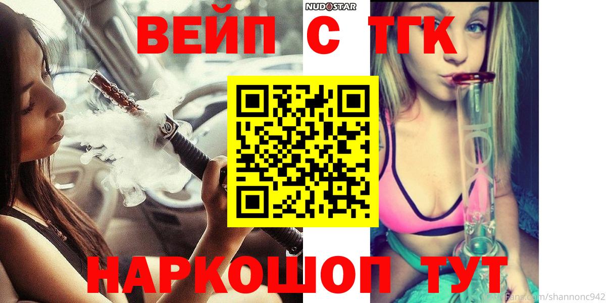 ТГК жижа  что такое наркотик  ТГК Wax  Тольятти 